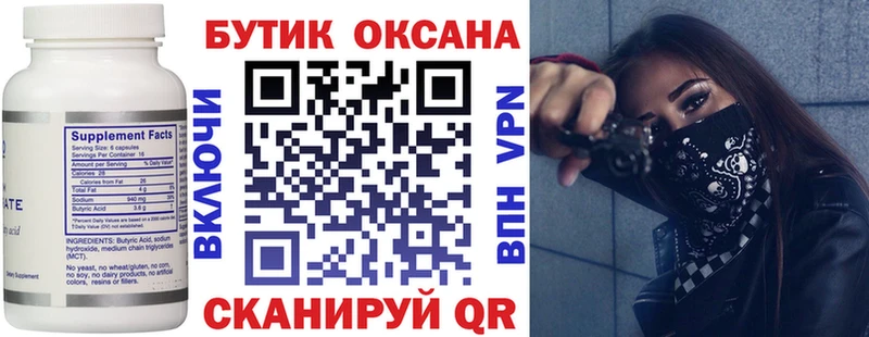 Бутират 1.4BDO  Подпорожье 